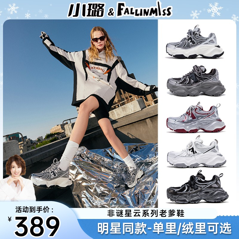 【小璐专属】《明星同款》非谜星云系列老爹鞋女增高休闲舒适女鞋*主图