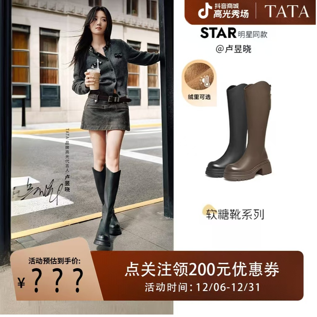 【百丽集团-TATA】卢昱晓同款24冬百搭时尚厚底小个子长靴CGG01DG4主图