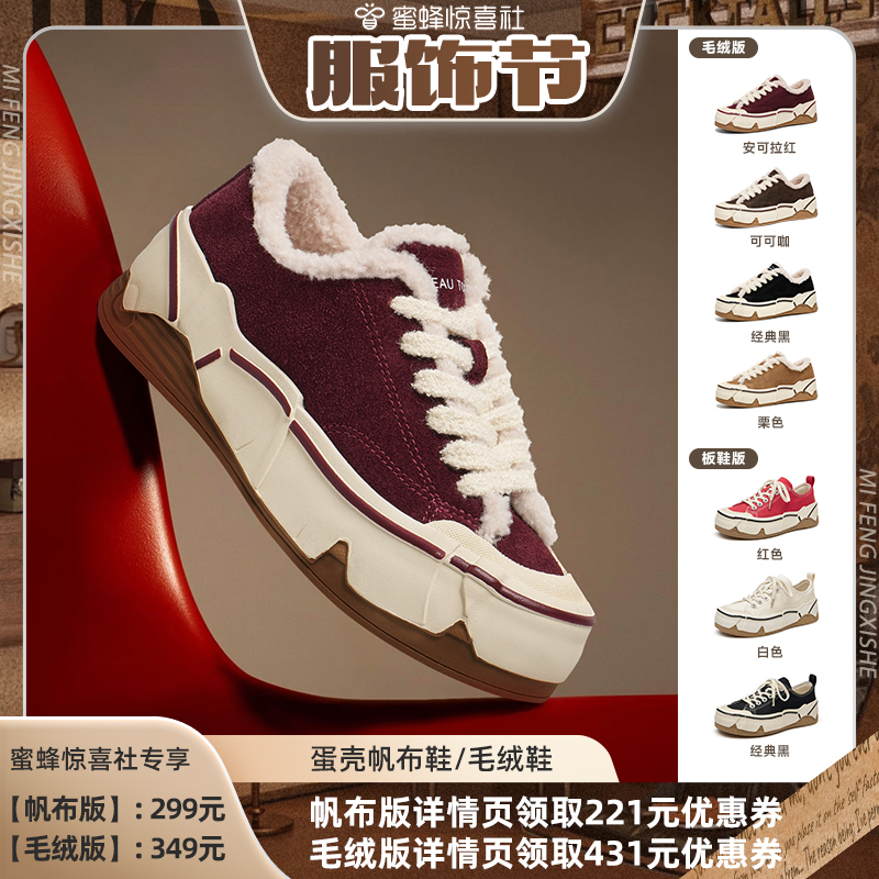 BeauToday蛋壳加绒女鞋外穿休闲板鞋女秋冬毛毛鞋保暖棉鞋帆布鞋主图