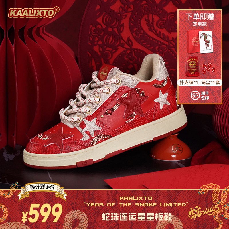 【春季换新】Kaalixto蛇年限定星星鞋板鞋国潮经典百搭中国红欧若风主图