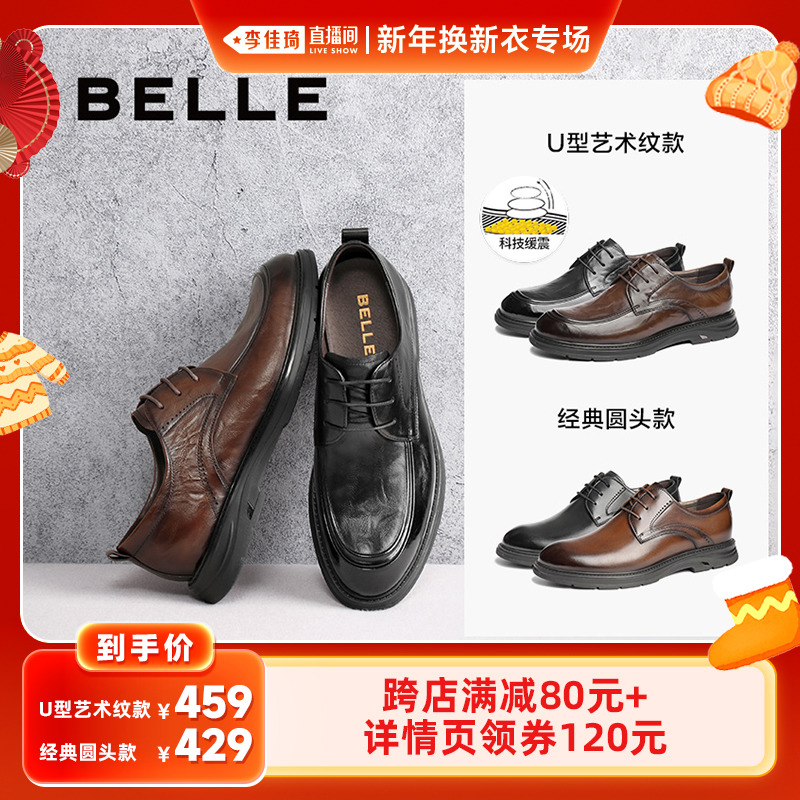 【李佳琦新年换新衣专场】百丽男鞋通勤休闲商务正装皮鞋牛皮革鞋主图