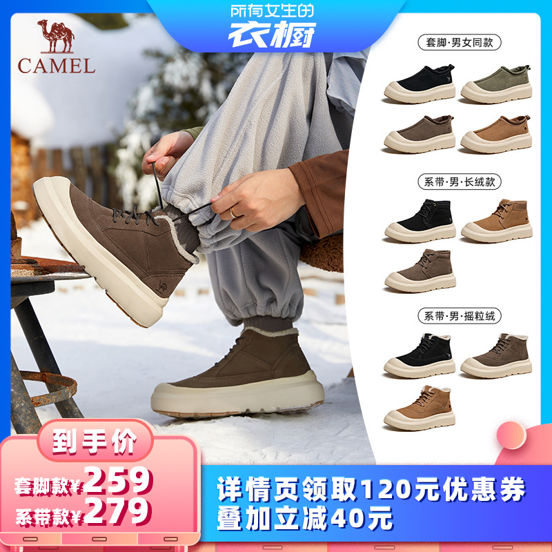【所有女生的衣橱直播间】骆驼「踏雪系列」轻保暖棉鞋男女雪地靴主图