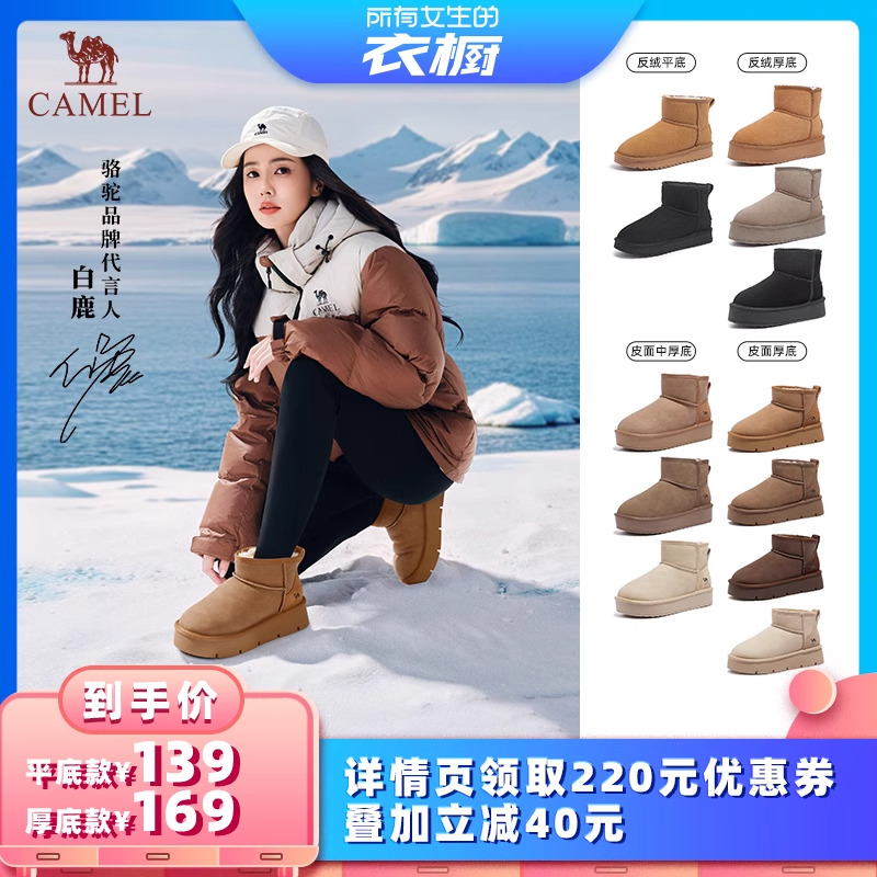 【所有女生的衣橱直播间】骆驼「小暖炉」加厚短靴厚底保暖雪地靴主图