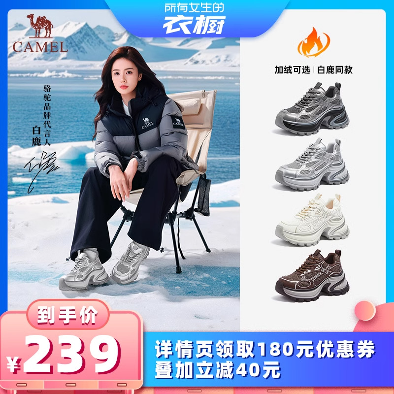 【所有女生的衣橱直播间】骆驼「星云」银色厚底增高休闲老爹鞋主图