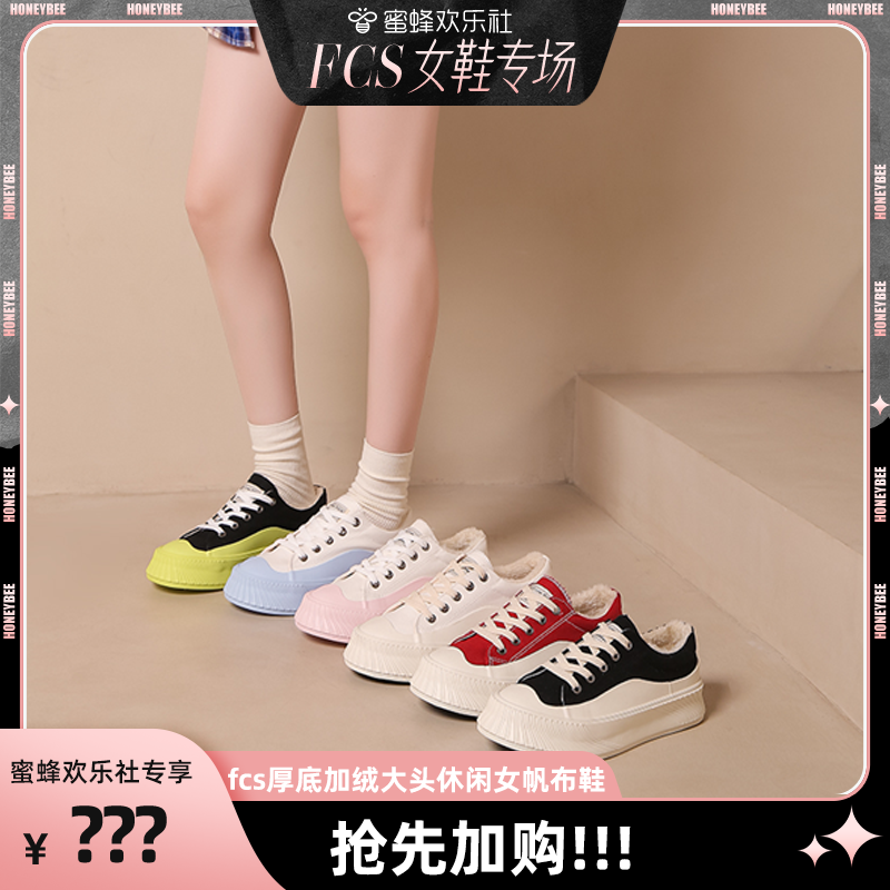 【蜜蜂欢乐社】FCS厚底加绒大头休闲女帆布鞋F6126M主图