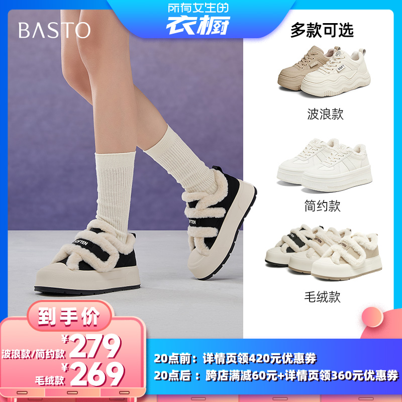 【所有女生的衣橱直播间】百思图板鞋厚底圆头女休闲鞋E8639AM5Z主图