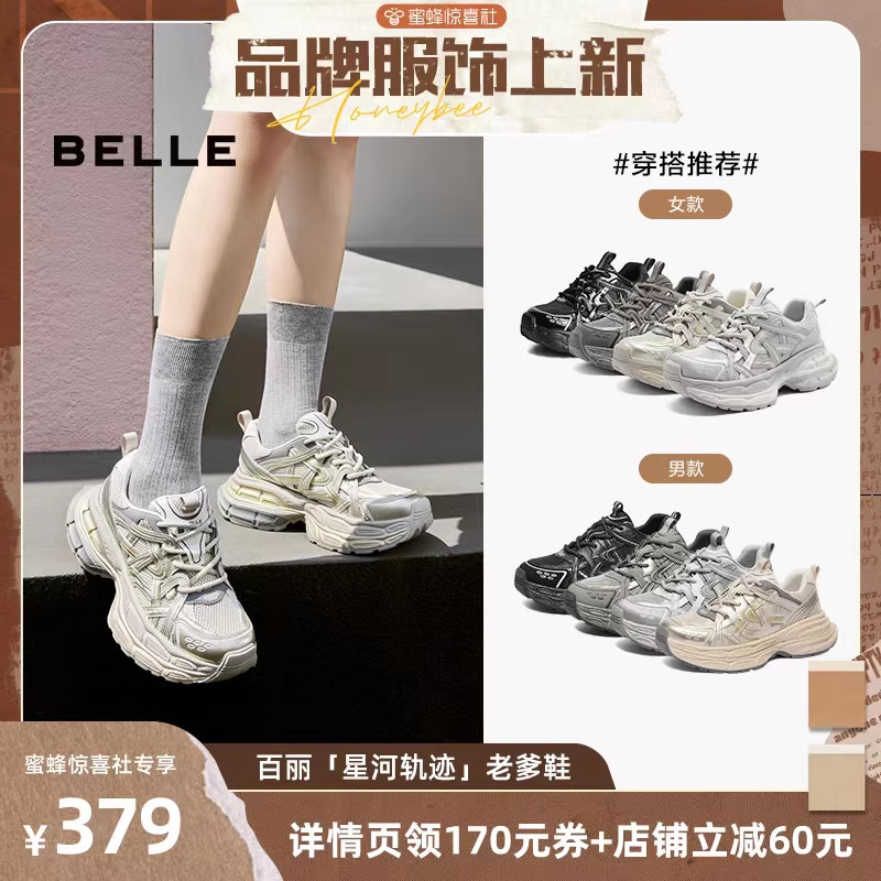 百丽星河轨迹复古厚底银色老爹鞋运动休闲鞋主图