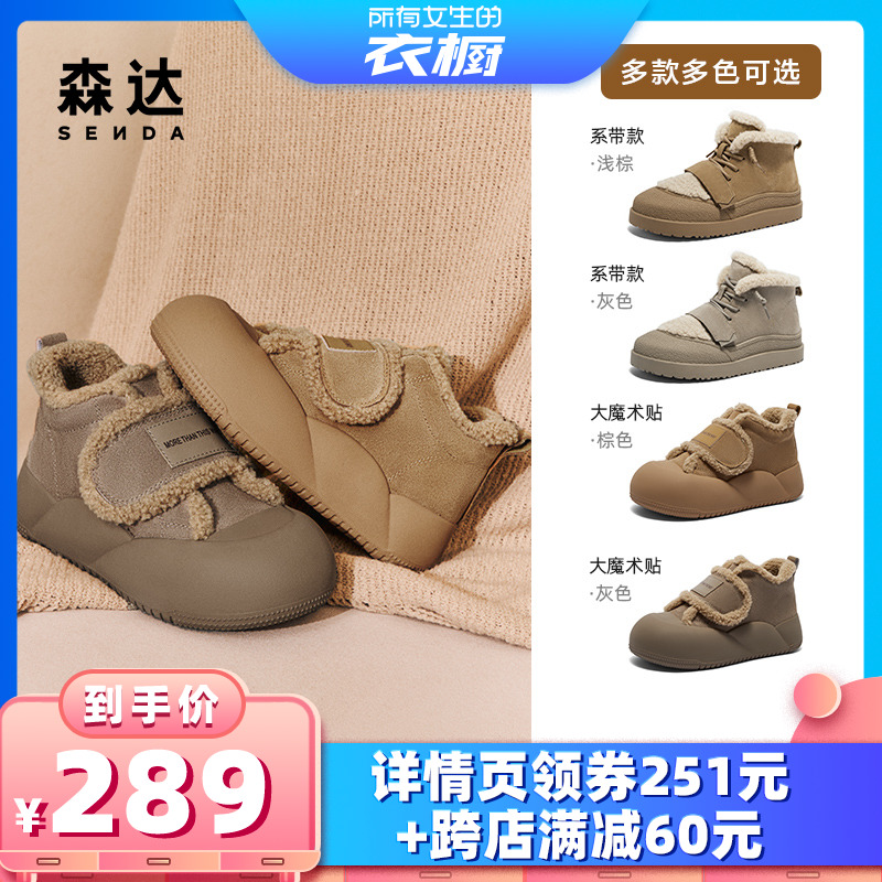 【所有女生的衣橱直播间】森达复古保暖毛毛鞋加绒户外厚底休闲鞋主图