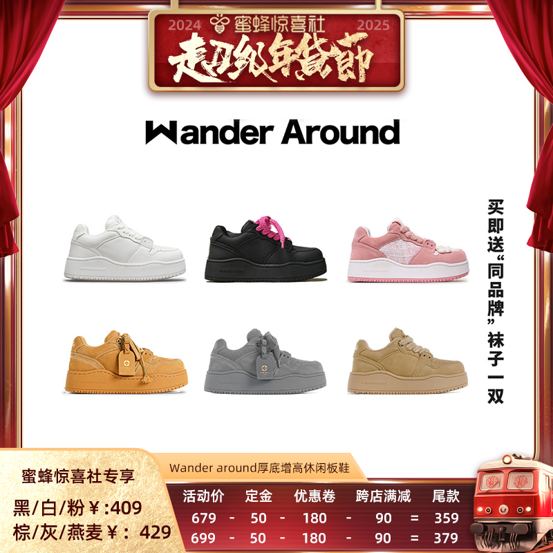 【蜜蜂惊喜社】Wander around厚底增高休闲板鞋女主图