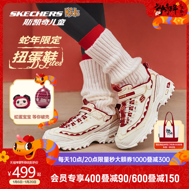 Skechers斯凯奇儿童扭蛋鞋新年礼物运动鞋秋冬女童蛇年红色老爹鞋主图