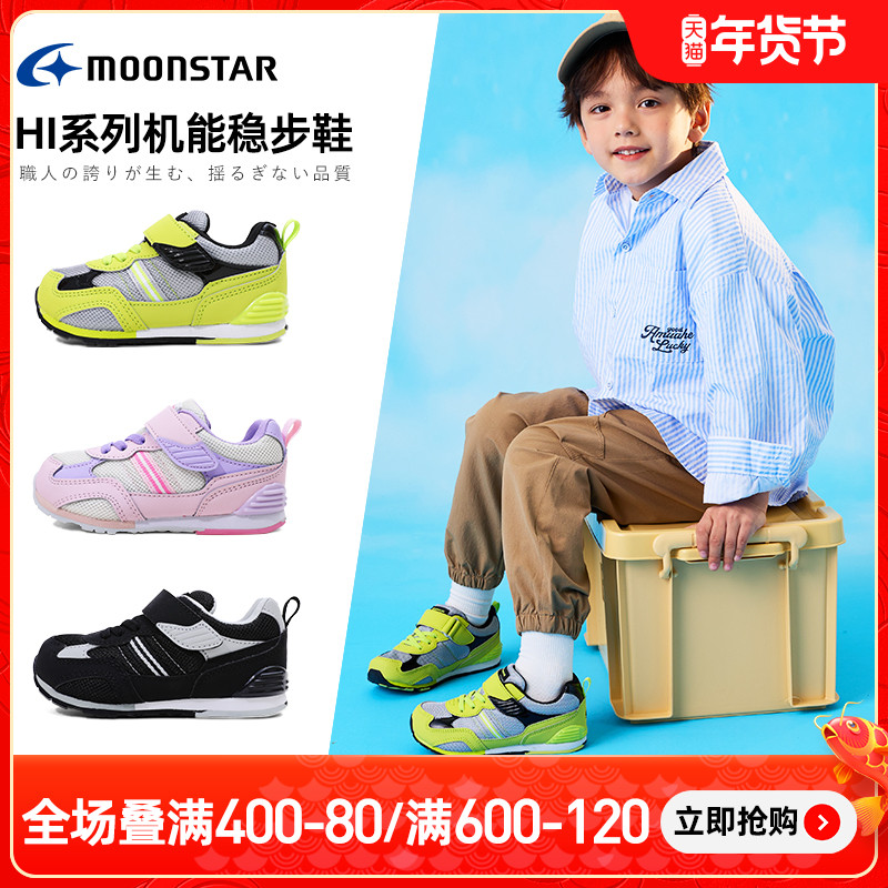 MOONSTAR月星2-10岁春新品机能鞋Hi系列高强支撑稳步鞋运动休闲鞋主图