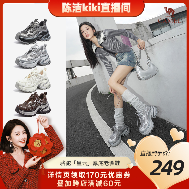 直播 骆驼女鞋2025春季新款时尚休闲鞋厚底银色老爹鞋增高运动鞋主图