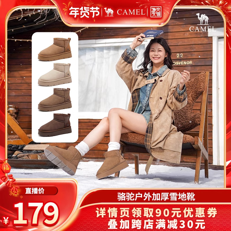 【交个朋友年货节先加购】骆驼白鹿同款「抱抱」厚底雪地靴主图