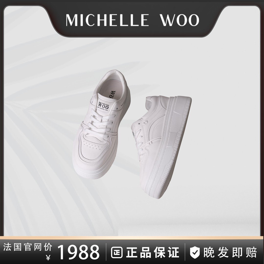 Michelle Woo法国巴黎国民小白鞋四季可穿超舒适不出错休闲百搭主图
