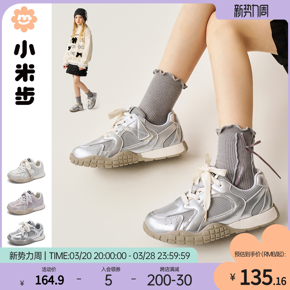 小米步女童运动鞋2025春款儿童休闲阿甘鞋男童软底网面鞋子中大童主图