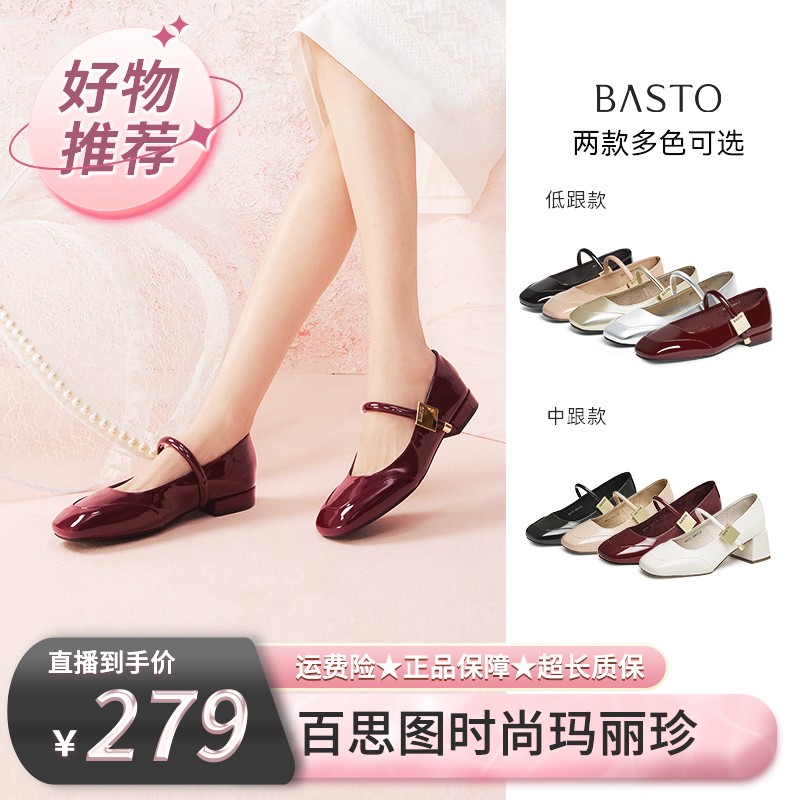 【百思图专场】百思图莫奈花园时尚气质玛丽珍 M3173AQ5/M1111AQ5主图