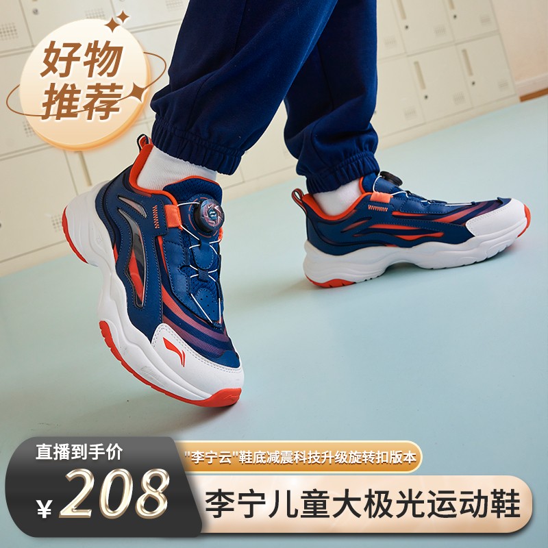 【巴图&博谷优享】李宁大极光儿童旋转扣版大童运动童鞋YKCV202主图