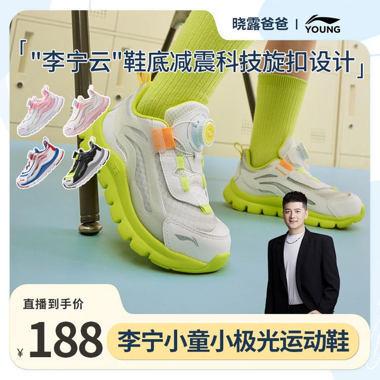 【极光旋钮扣跑鞋】李宁儿童男女小童新款鞋子抗菌运动鞋YKNU090主图