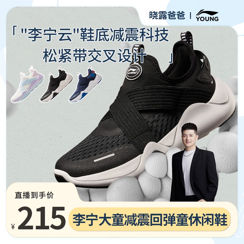【露爸专属】李宁儿童鞋男女欧若风一脚蹬跑步户外鞋YKCV076主图