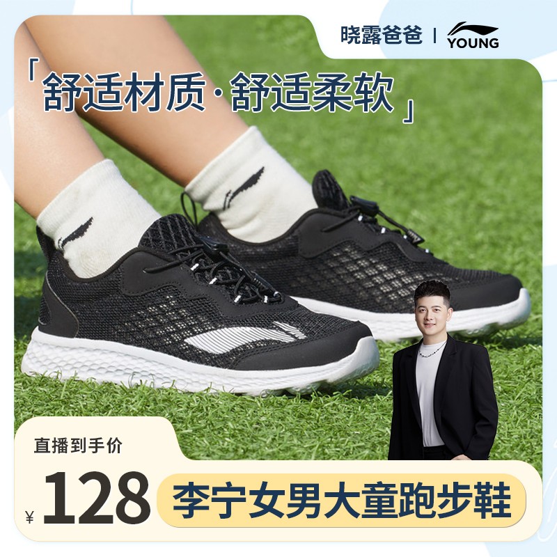 【露爸专属】李宁儿童男女8-16岁轻便舒适慢跑鞋YKFR024主图