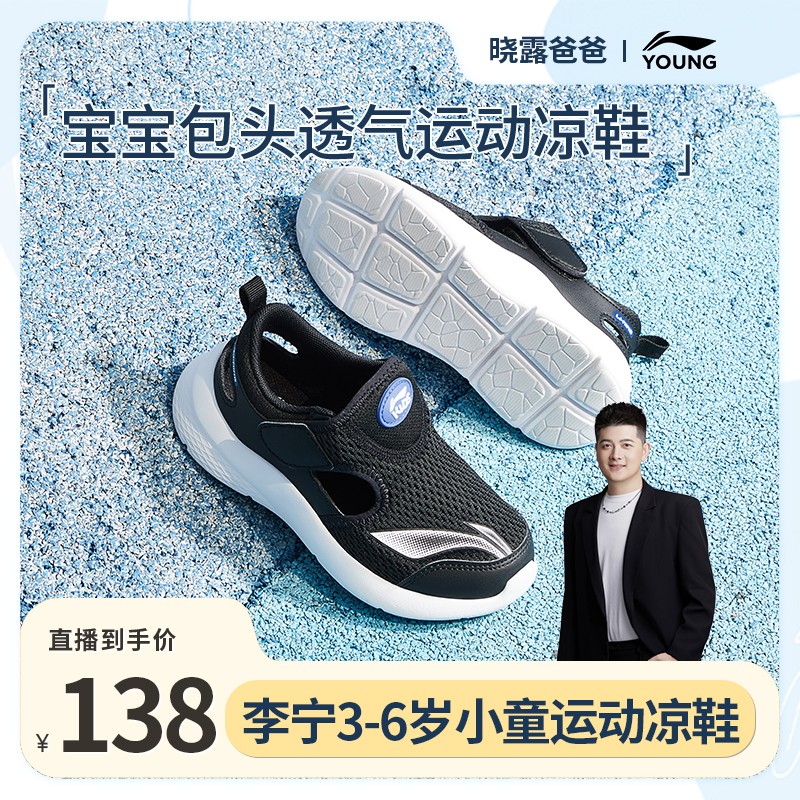 【露爸专属】李宁3-6岁小童宝宝夏季包头透气运动凉鞋YKNT138主图