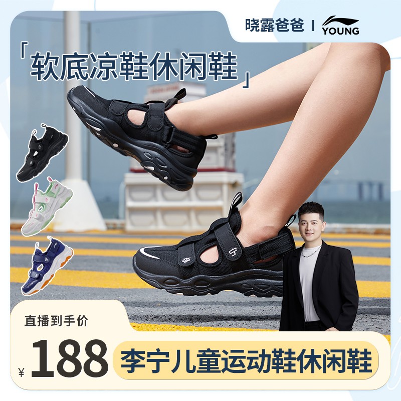 【露爸专属】李宁儿童运动鞋软底凉鞋休闲鞋YKCS136主图