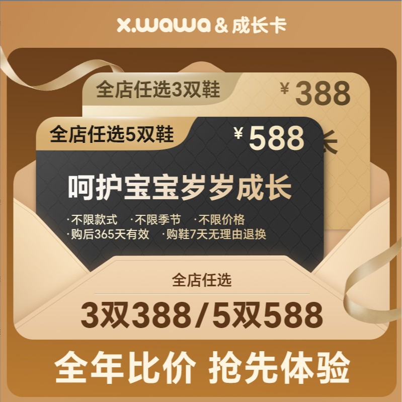 【如意兑】雪娃娃宝宝学步鞋周年庆爱宝成长卡主图