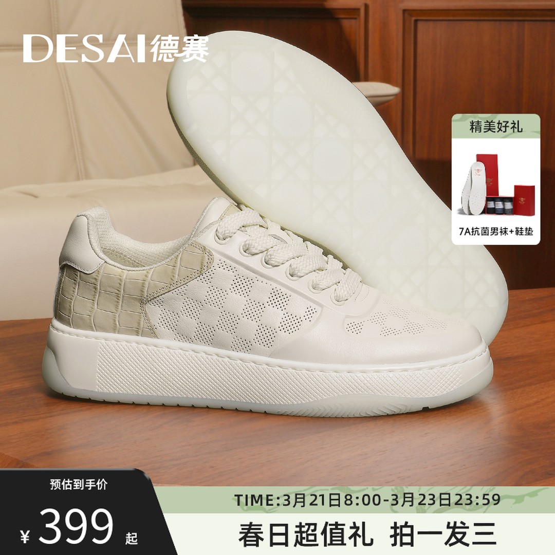 德赛【品牌同款】夏季高奢休闲男鞋透气百搭时尚拼色低帮防滑板鞋潮主图