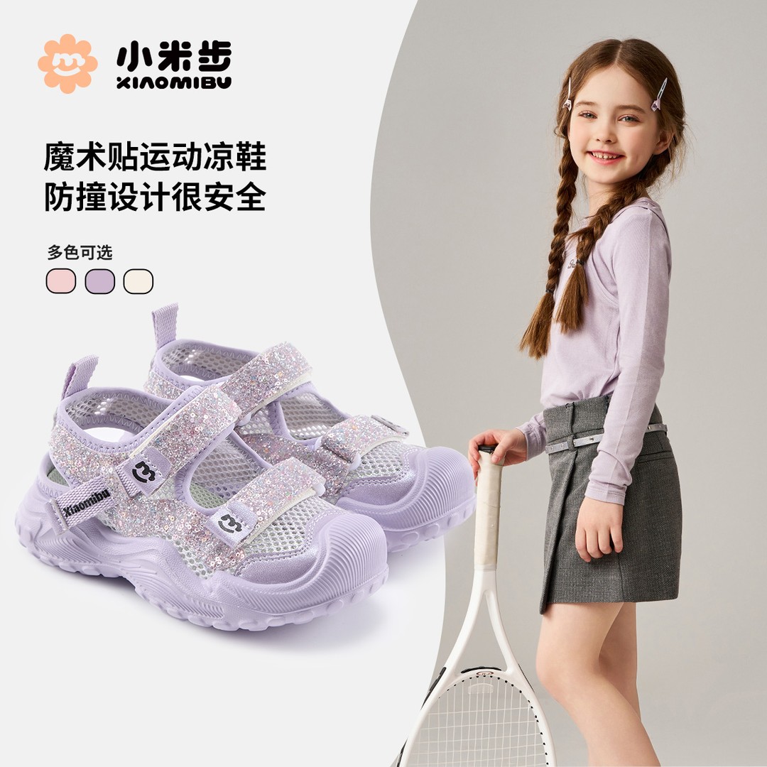 小米步【闪耀星河】女童运动凉鞋2025夏季新款休闲鞋儿童软底鞋男童主图