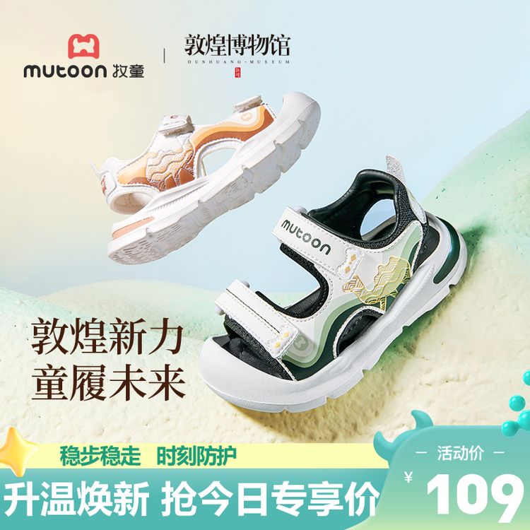 牧童敦煌博物馆联名运动鞋2025夏季新款稳步机能鞋防滑幼儿园鞋子主图