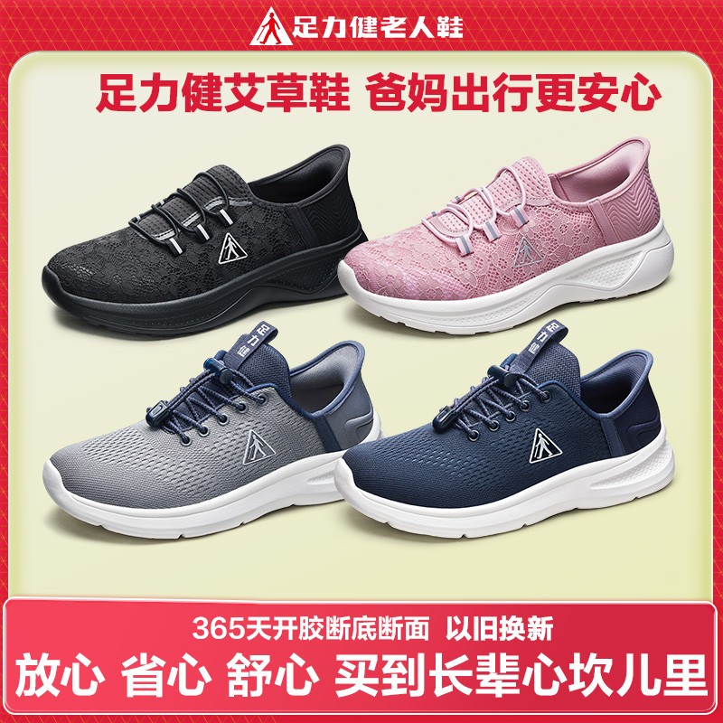 【足力健老人鞋】官方旗舰店艾草散步舒适透气一脚蹬鞋妈妈鞋轻便主图