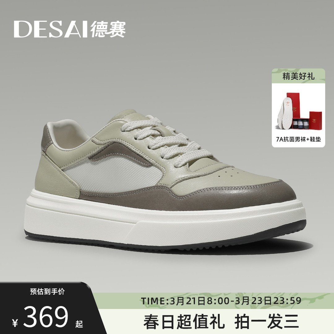 德赛新款【夏日空调鞋】运动透气休闲鞋男款百搭时尚轻便小白鞋板鞋主图