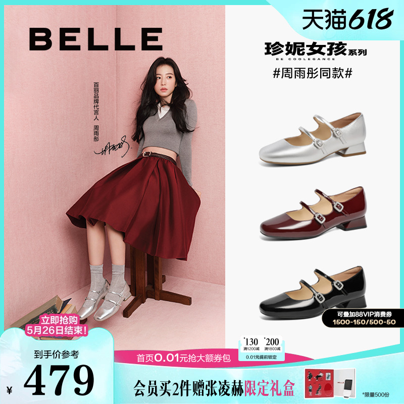 【618预售】周雨彤同款百丽女鞋粗跟银色羊皮玛丽珍鞋浅口单鞋主图
