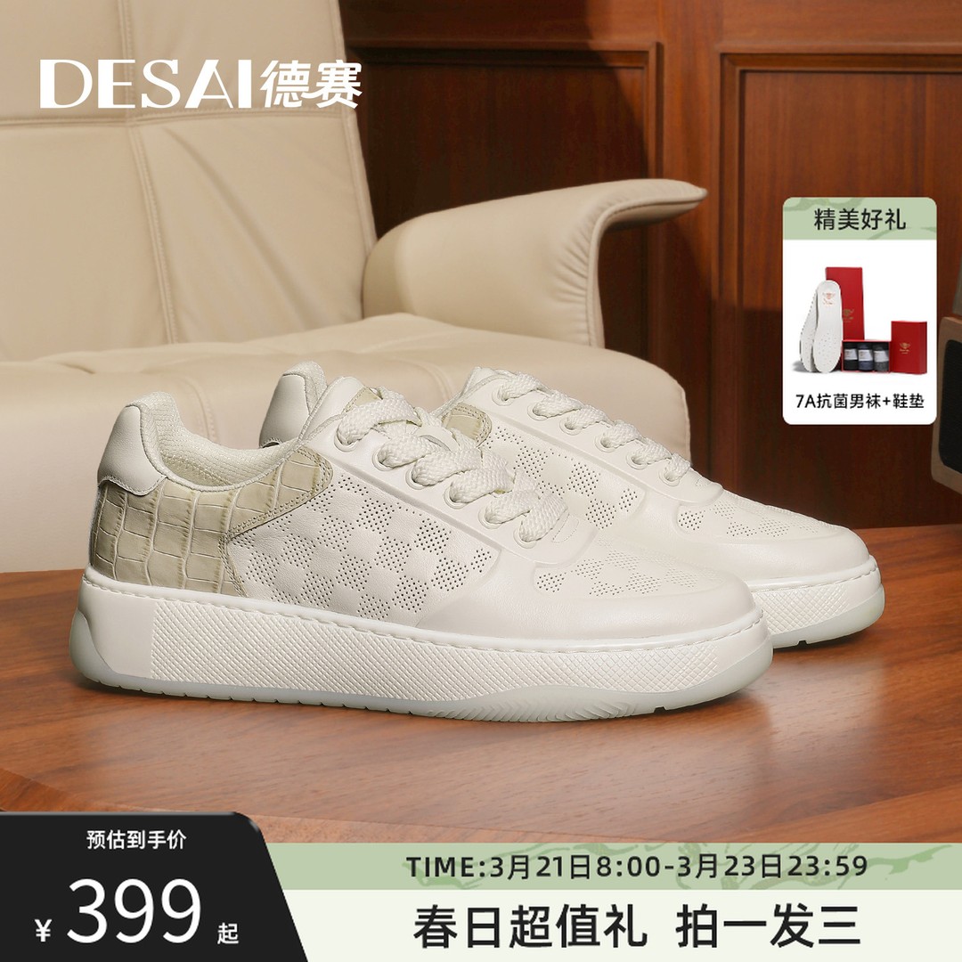德赛【品牌同款】夏季新款高奢真皮男款休闲鞋百搭拼色打孔透气板鞋主图