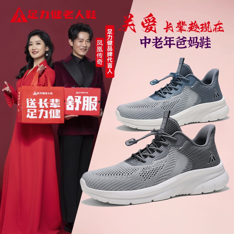 足力健老人鞋官方正品夏季透气网鞋防滑散步鞋高档运动休闲健步鞋主图