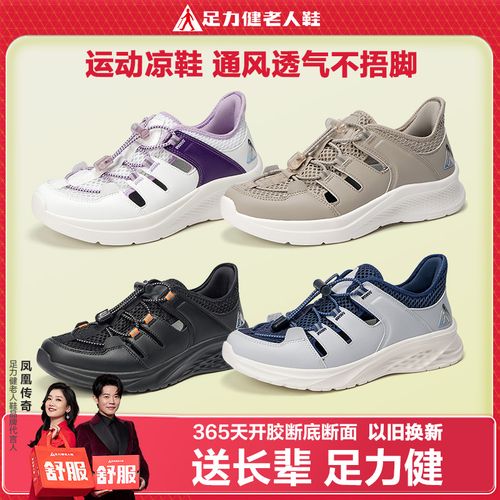 足力健老人鞋官方运动凉鞋2025爆款溯溪鞋透气防滑软底百搭鞋子主图