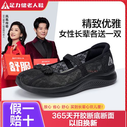 足力健老人鞋官方旗舰店老年鞋母亲节女鞋子夏季妈妈防滑透气闰月主图