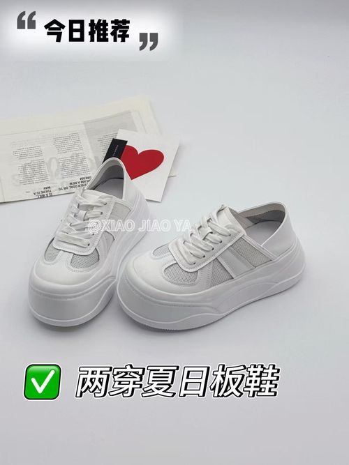 XIAOJIAOYA【两穿夏日板鞋】“简约透气休闲百搭小白鞋”（跟高6）主图