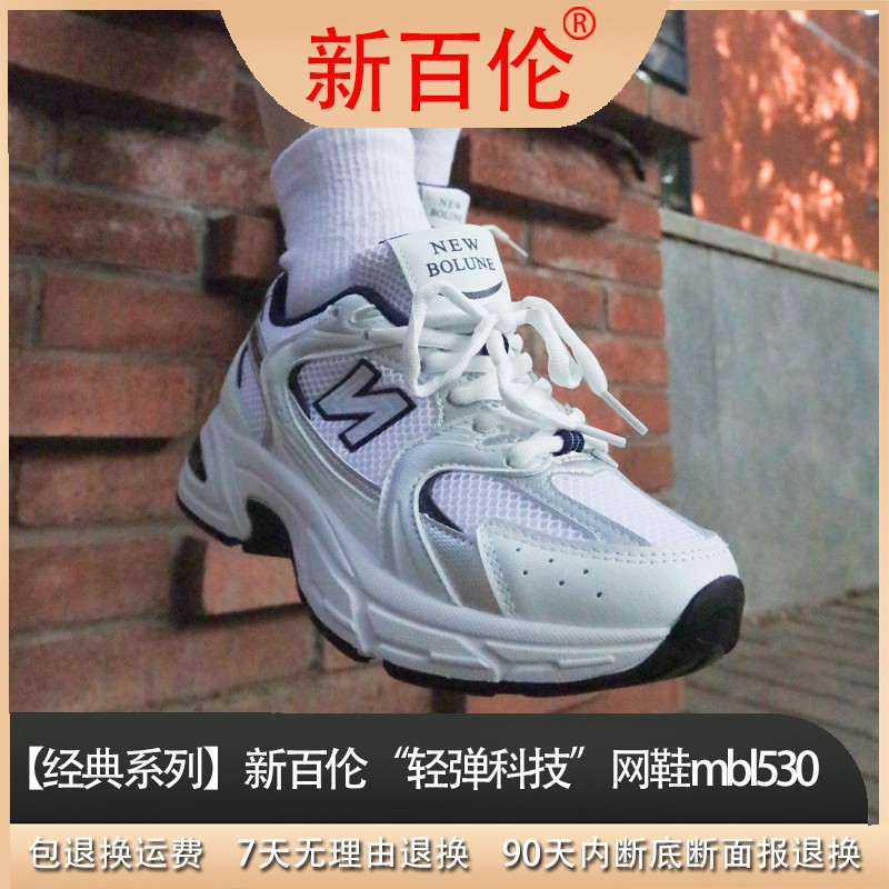 【金其专属】新款百搭时尚运动透气休闲老爹鞋mbl530 xg主图