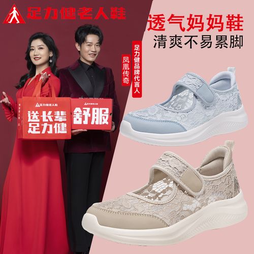 足力健运动鞋夏季透气舒适蕾丝魔术贴防滑妈妈鞋休闲散步鞋旅游鞋主图