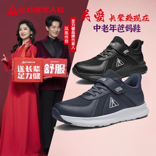 足力健休闲爸爸鞋2025新款轻便舒适防滑散步鞋透气舒适网面运动鞋主图