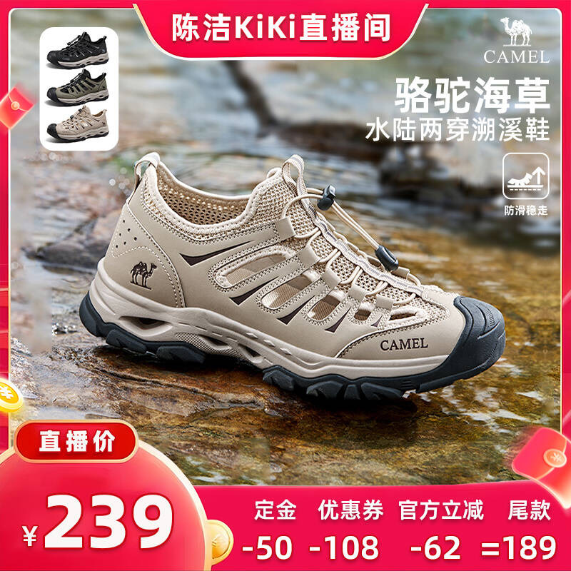 【付定金！k姐618】骆驼溯溪涉水透气休闲网面运动包头凉鞋防滑主图