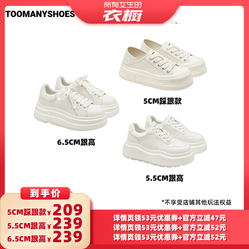 【主播推荐】Toomanyshoes坠入云端厚底增高小白鞋主图