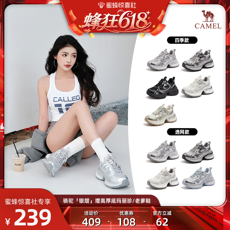 【蜂狂618】camel银熠厚底老爹鞋2025新款夏休闲网面透气运动鞋女主图
