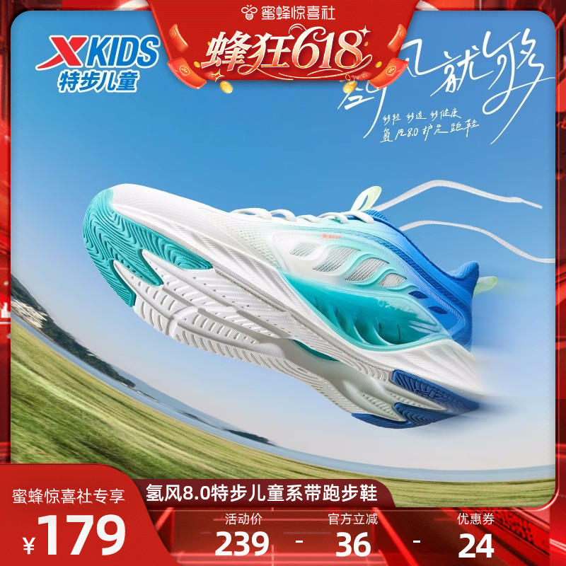 【氢风8.0护足跑鞋】特步童鞋儿童运动鞋中大童网面透气男童跑鞋主图