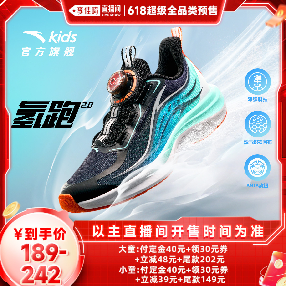 【先加购!烈儿宝贝直播间】安踏儿童氢跑2.0跑鞋网眼透气运动鞋主图