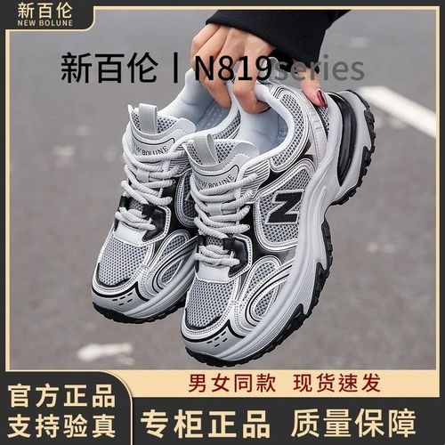 【新百伦正品】爆款男女鞋N819透气网面旅游鞋运动百搭休闲老爹潮鞋主图