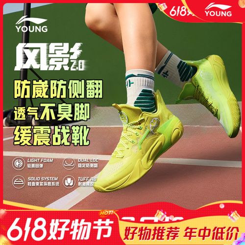 【风影2.0全能专业篮球鞋】李宁儿童鞋子夏季冰感透气童鞋YKBU072主图