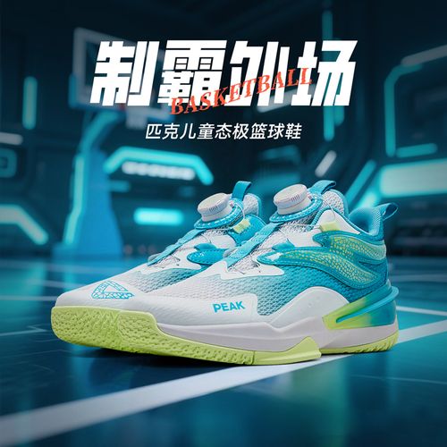 Peak/匹克【蝉翼】儿童态极25夏季薄款耐磨缓震透气篮球鞋EKT42101A主图