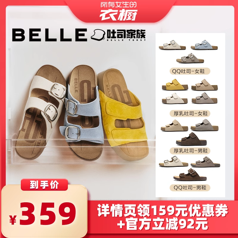 【所有女生的衣橱直播间】百丽厚乳/QQ吐司拖勃肯鞋可外穿凉拖鞋主图